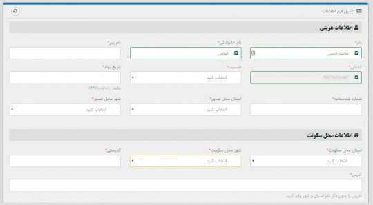 ثبت نماد الکترونیکی