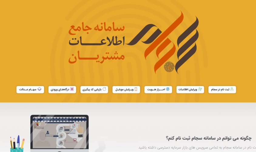 آموزش دریافت کد بورسی - چطور کد بورسی بگیریم؟ 14 دریافت کد بورسی