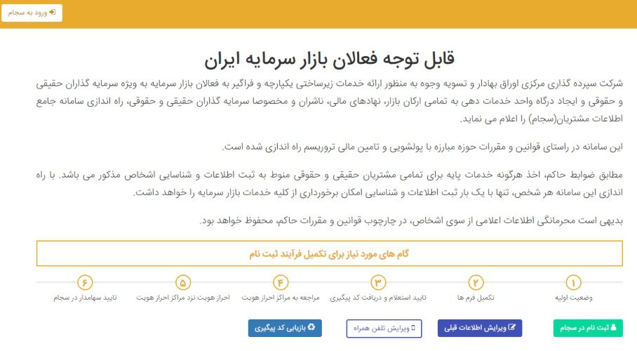 آموزش دریافت کد بورسی - چطور کد بورسی بگیریم؟ 15 Untitled1 21