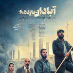 تهران یازده ۶۰