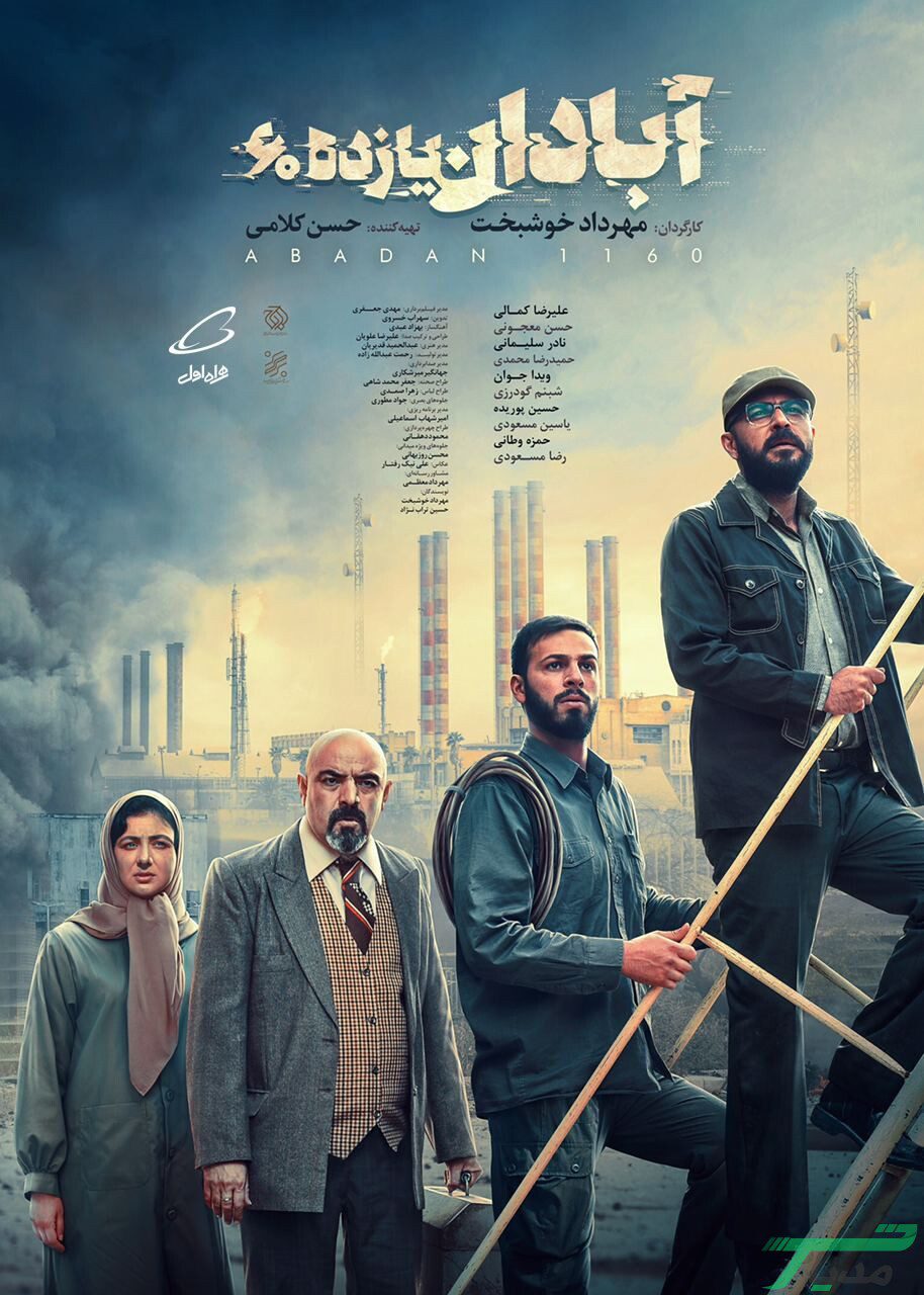 تهران یازده ۶۰