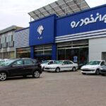 پیش فروش ایران خودرو