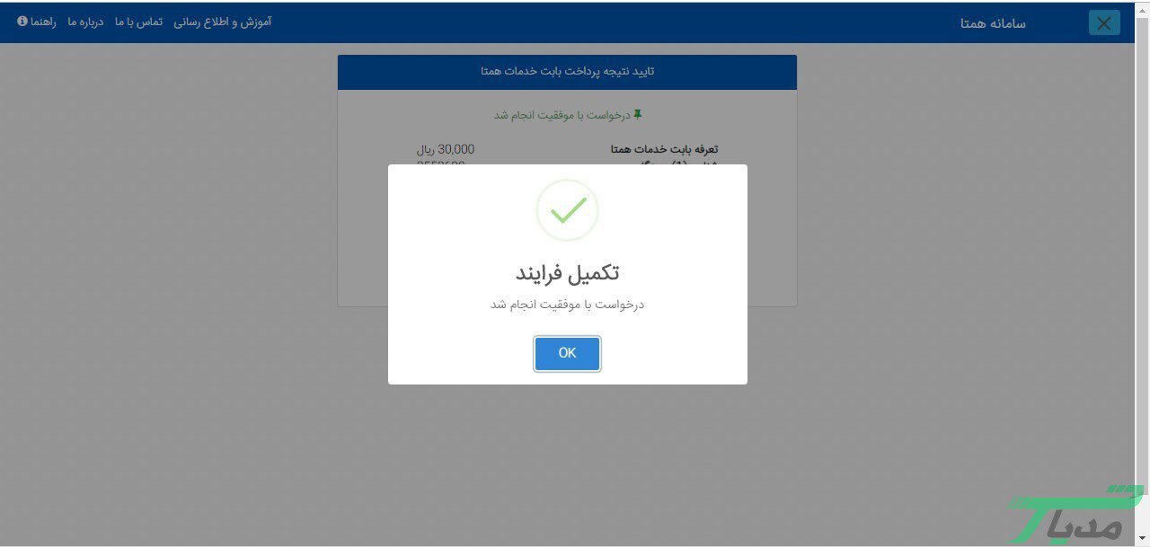 رجیستر کردن گوشی