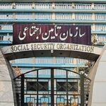سازمان تامین اجتماعی