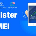 رجیستر کردن گوشی