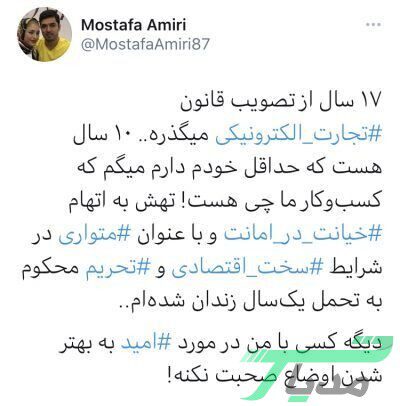 محکومیت مدیرعامل زرین پال به یک سال حبس / امیری از جزئیات این حکم میگوید 15 54973