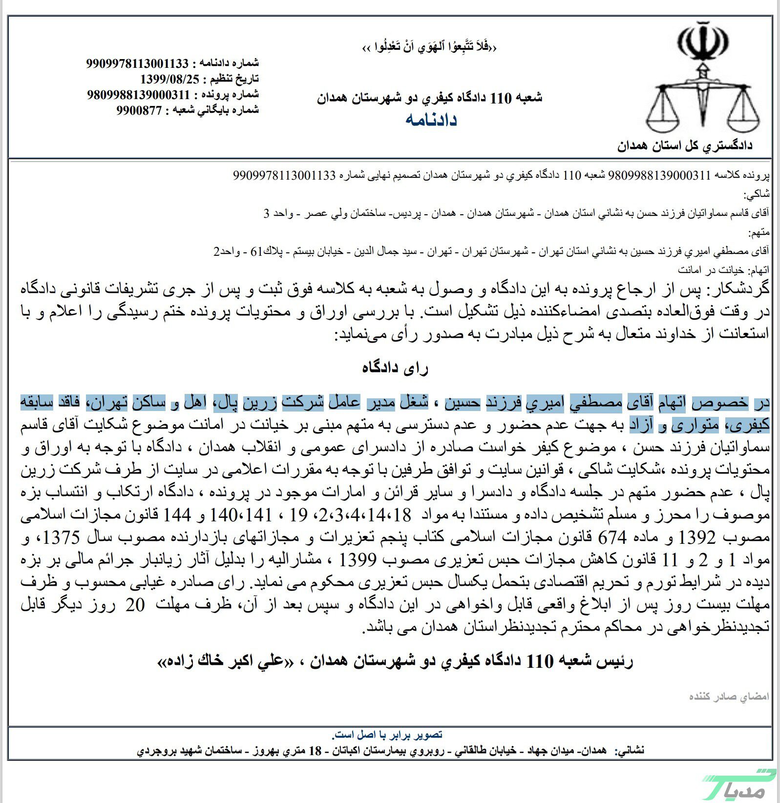 محکومیت مدیرعامل زرین پال به یک سال حبس / امیری از جزئیات این حکم میگوید 14 مدیرعامل زرین پال