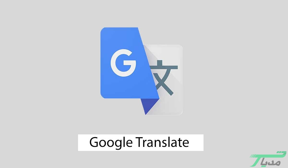 معرفی 10 مورد از پرکاربردترین افزونههای کروم 16 افزونه Google Translate یکی از افزونههای کروم