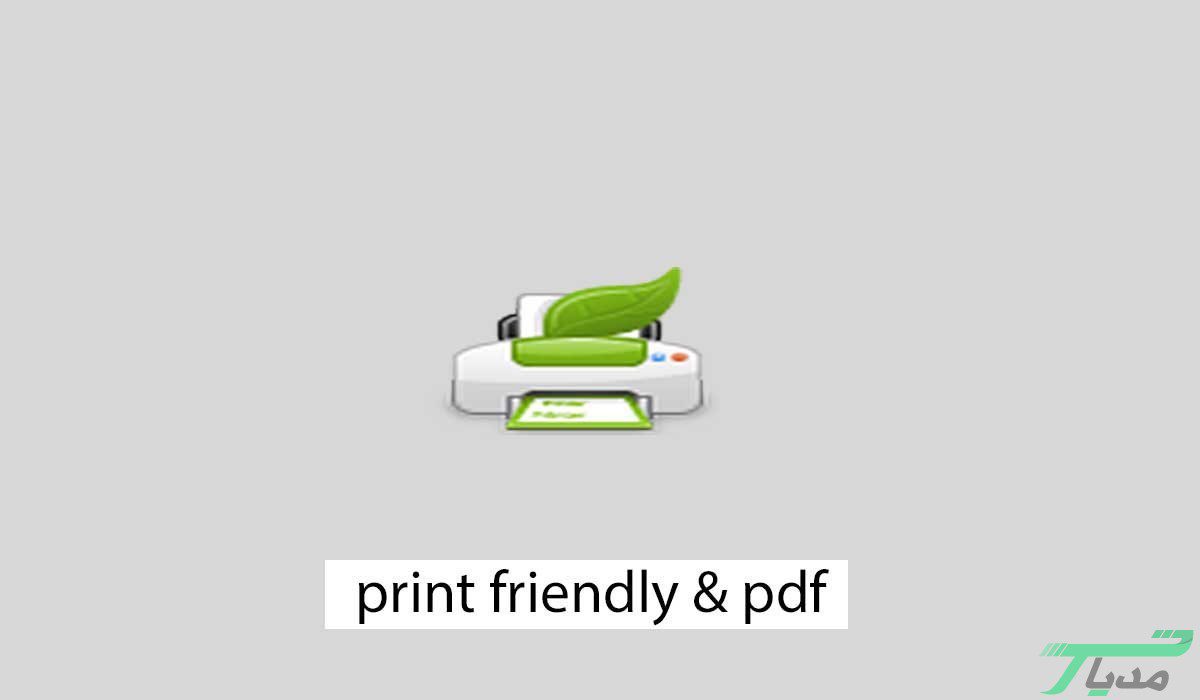 معرفی 10 مورد از پرکاربردترین افزونههای کروم 23 افزونه print friendly & pdf