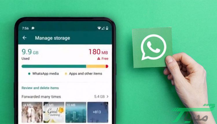 آزادسازی فضای اشغال شده در واتساپ