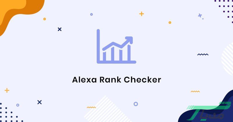 اهمیت الکسا