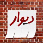 مدیرعامل دیوار به حبس قطعی محکوم شد