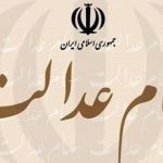 دریافت سود سهام عدالت با ثبت شماره شبا