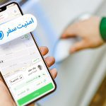 سرویس امنیت سفر