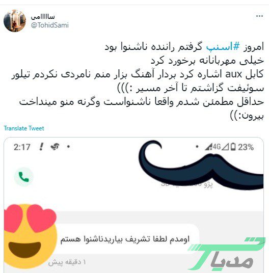 چرخهای این ماشین با شما میچرخد 15 tweet2
