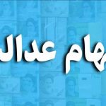 مدارک مورد نیاز برای دریافت کارت اعتباری سهام عدالت به صورت اینترنتی