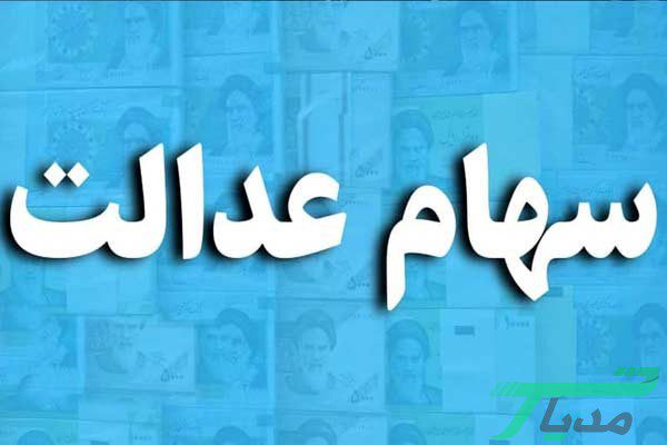 مدارک مورد نیاز برای دریافت کارت اعتباری سهام عدالت به صورت اینترنتی