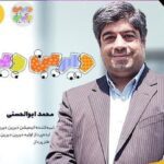 محمد ابوالحسنی تهیه کننده دیرین دیرین