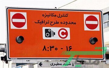 طرح ترافیک ۱۴۰۰ تهران و شرایط رزرو مجوز روزانه طرح اعلام شد 14 طرح ترافیک ۱۴۰۰ تهران رزرو مجوز روزانه طرح