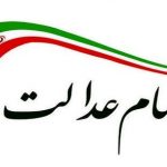 تکلیف جاماندگان سهام عدالت به کجا رسید؟