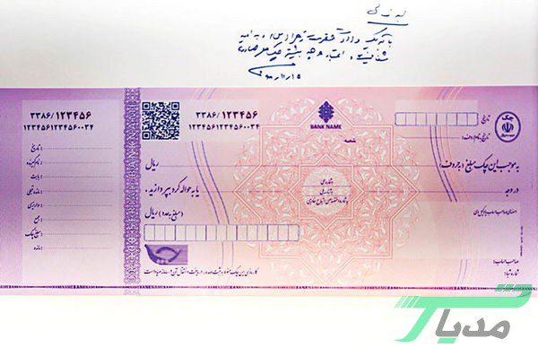 دسته چک جدید