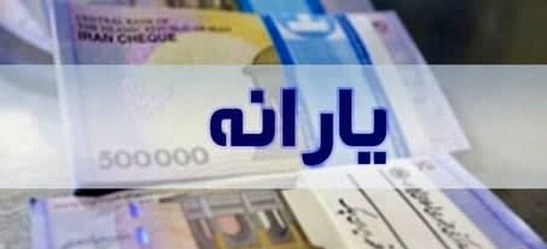 چرا یارانه ماه رمضان کمتر از مبلغ تعیینشده واریز شد؟ 13 واریز آخرین یارانه 45 هزار تومانی