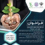 ثبت نام شرکت‌ها برای جذب سرمایه