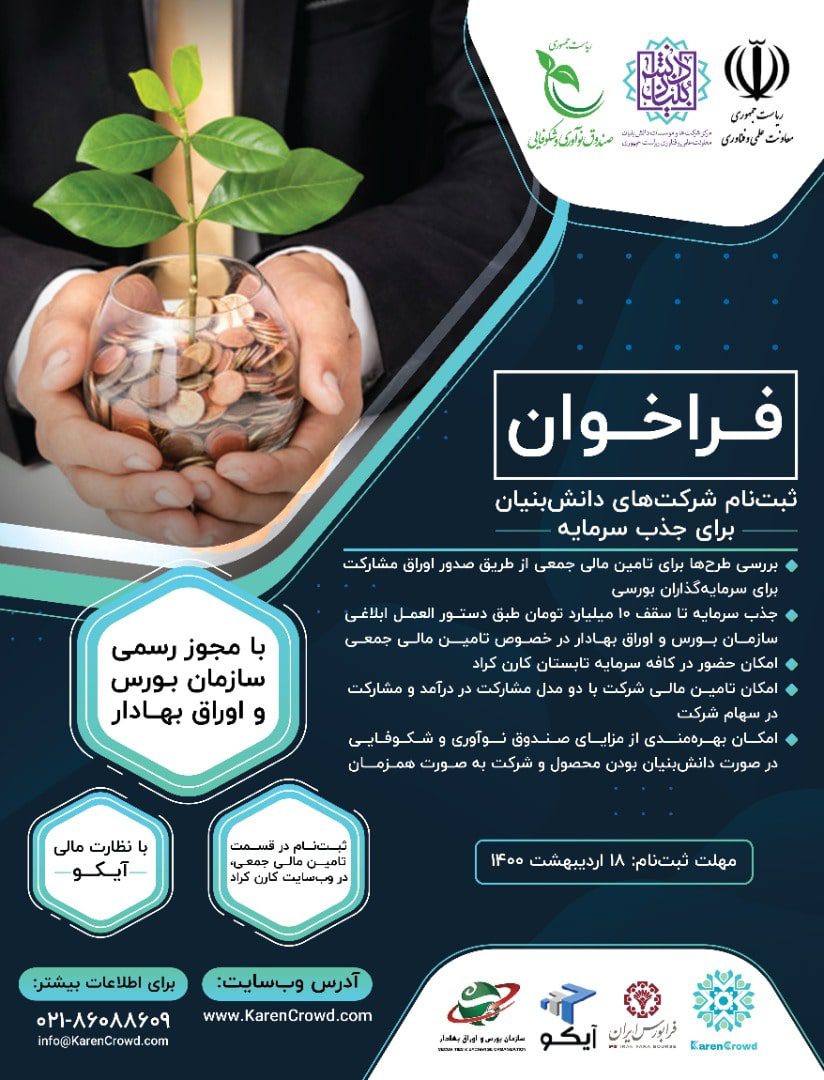 ثبت نام شرکت‌ها برای جذب سرمایه