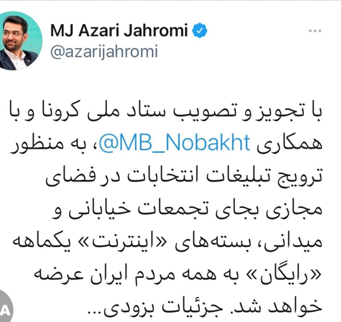 خبر آذری جهرمی درباره اختصاص اینترنت یک ماهه برای همه مردم کشور 14 اختصاص اینترنت یک ماهه برای همه مردم کشور