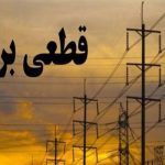 علت قطعی برق در کشور