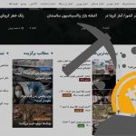 فوری| خیانت سایت تجارت نیوز به کاربران با استخراج غیرقانونی رمز ارز