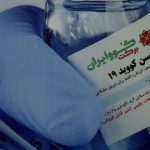 واکسن کووایران برکت چه عوارضی دارد؟