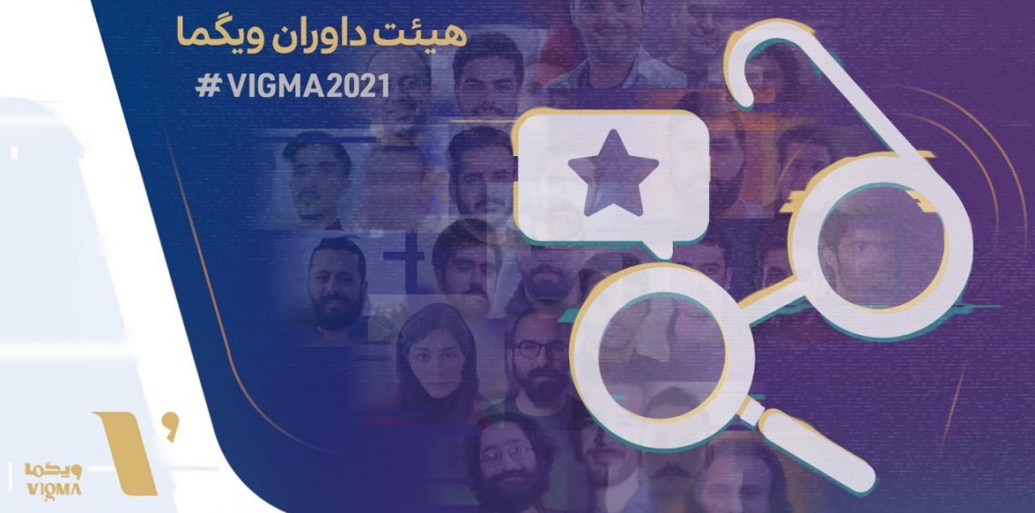 معرفی داوران دومین دوره جشنواره ویگما