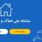 هشدار قطع یارانه برای مالکانی که اطلاعات مالی خود را ثبت نمی‌کنند