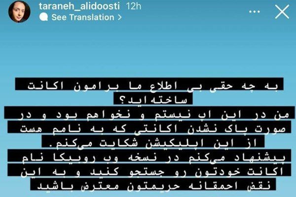 نقض حریم شخصی کاربران در روبیکا ‌|ماجرای تیک آبی چه بود؟