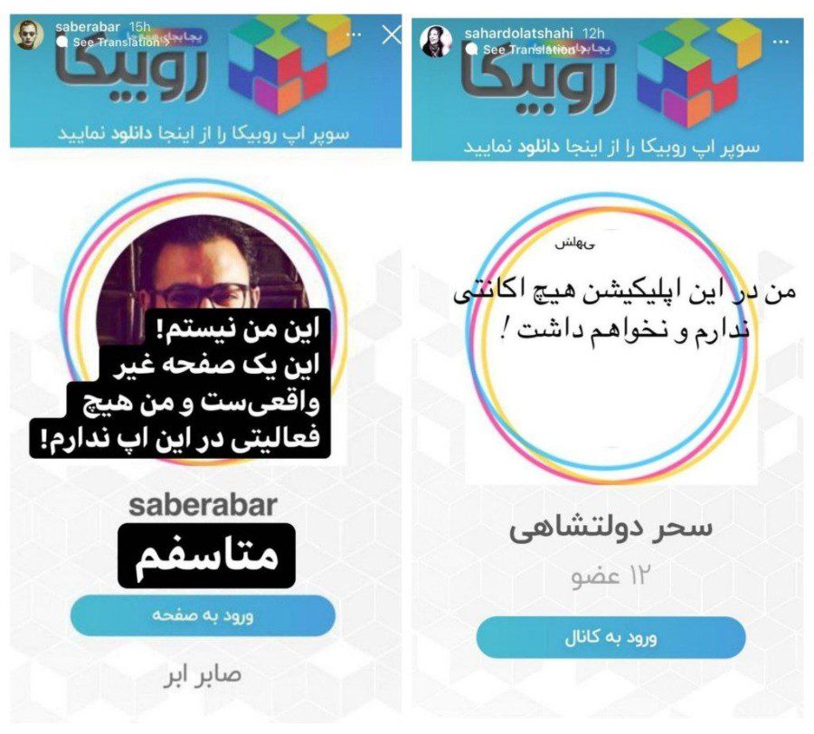 نقض حریم شخصی کاربران در روبیکا ‌|ماجرای تیک آبی چه بود؟