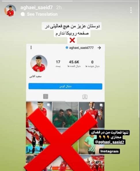 ساخت صفحات جعلی برای ورزشکاران در روبیکا | طرح صیانت کلید خورد؟ 14 ساخت صفحات جعلی برای ورزشکاران در روبیکا