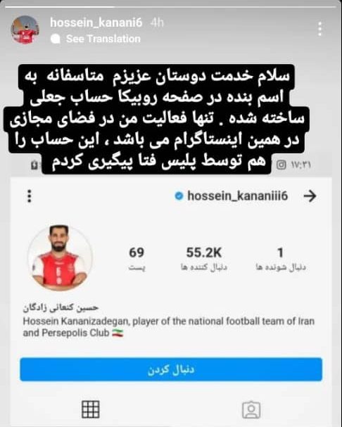 ساخت صفحات جعلی برای ورزشکاران در روبیکا | طرح صیانت کلید خورد؟ 15 ساخت صفحات جعلی برای ورزشکاران در روبیکا