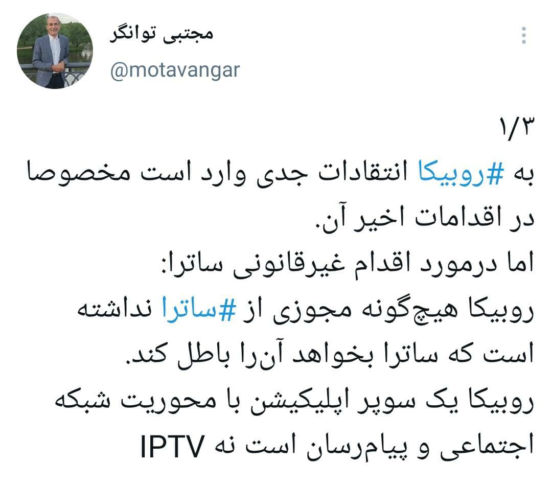 روابط عمومی روبیکا: این برنامه مجوزی از ساترا نداشته است که بخواهد آنرا باطل کند 14 روابط عمومی روبیکا: این برنامه مجوزی از ساترا نداشته است که بخواهد آنرا باطل کند