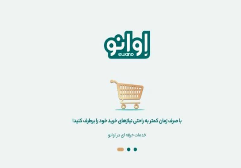 ارائه نسخه جدید وب اپلیکیشن «اوانو»