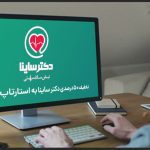 تخفیف 50 درصدی دکتر ساینا برای استارتاپ‌ها