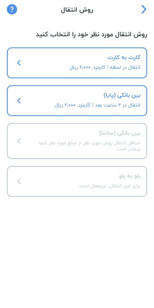 ویژگیهای کاربردی انتقال وجه هوشمند با بلوبانک 15 ویژگیهای کاربردی انتقال وجه هوشمند با بلوبانک