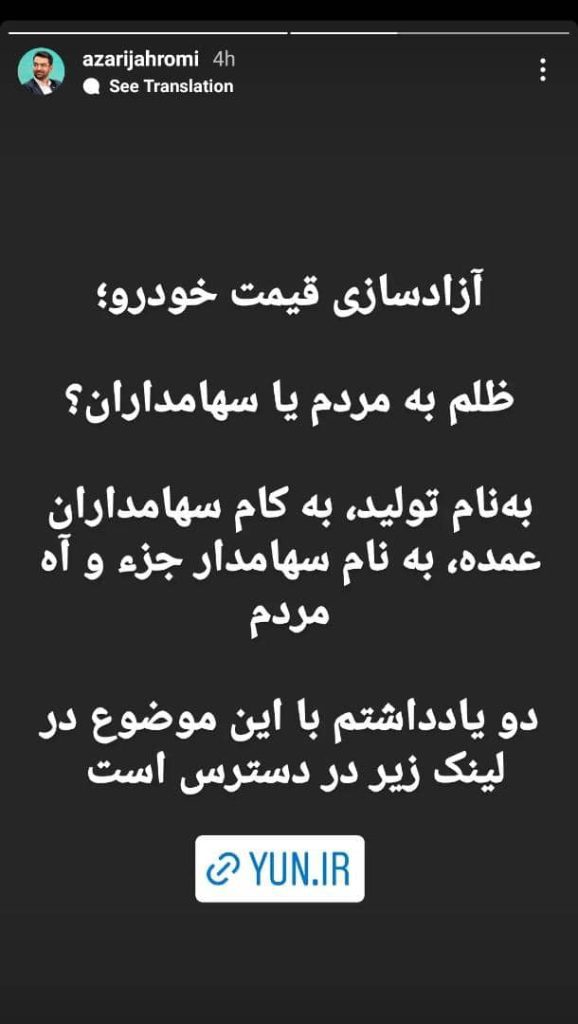 آذری جهرمی: آزادسازی قیمت خودرو؛ ظلم به مردم یا سهام داران؟ 14 WhatsApp Image 2021 11 14 at 15.56.04 1