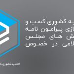 بیانیه اتحادیه کشوری کسب ‌و کارهای مجازی