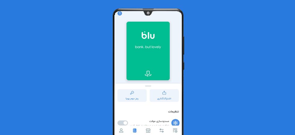 بررسی رابط کاربری و هویت بصری اپلیکیشن بلوبانک