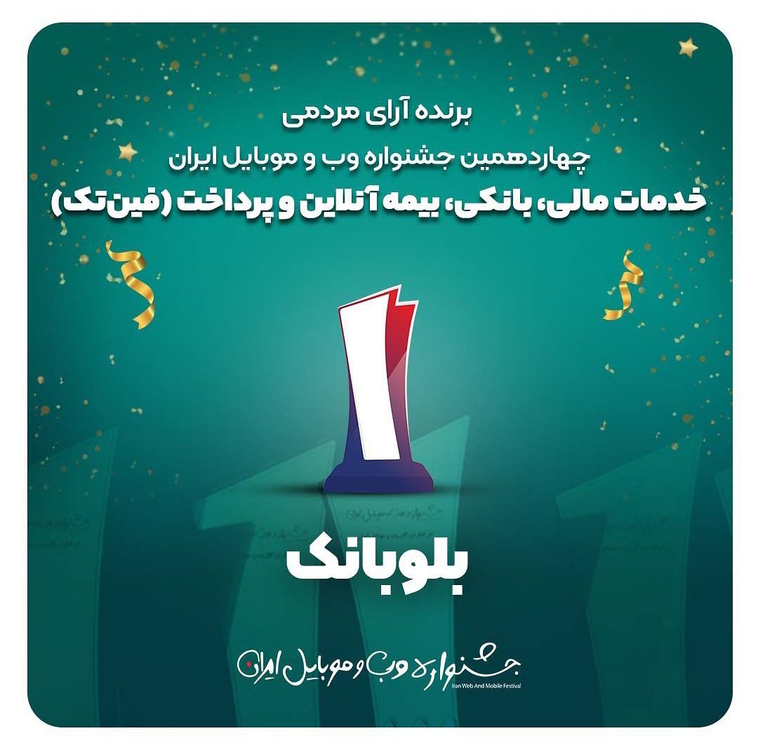 با کسب رتبه نخست در هر دو بخش هیئت داوران و آراء مردمی