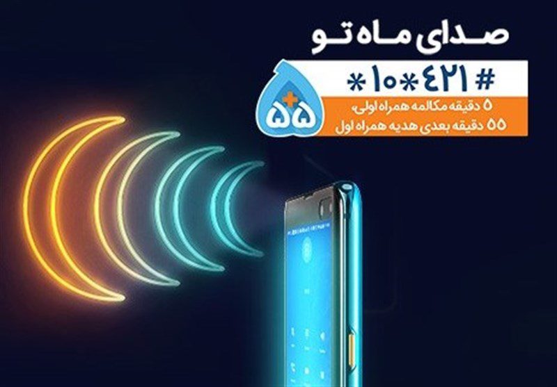 فعالسازی هدیه های اینترنت ایرانسل و همراه اول در ماه رمضان 14 فعالسازی هدیه های اینترنت ایرانسل و همراه اول در ماه رمضان