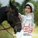 زمان پخش سریال نوبت لیلی