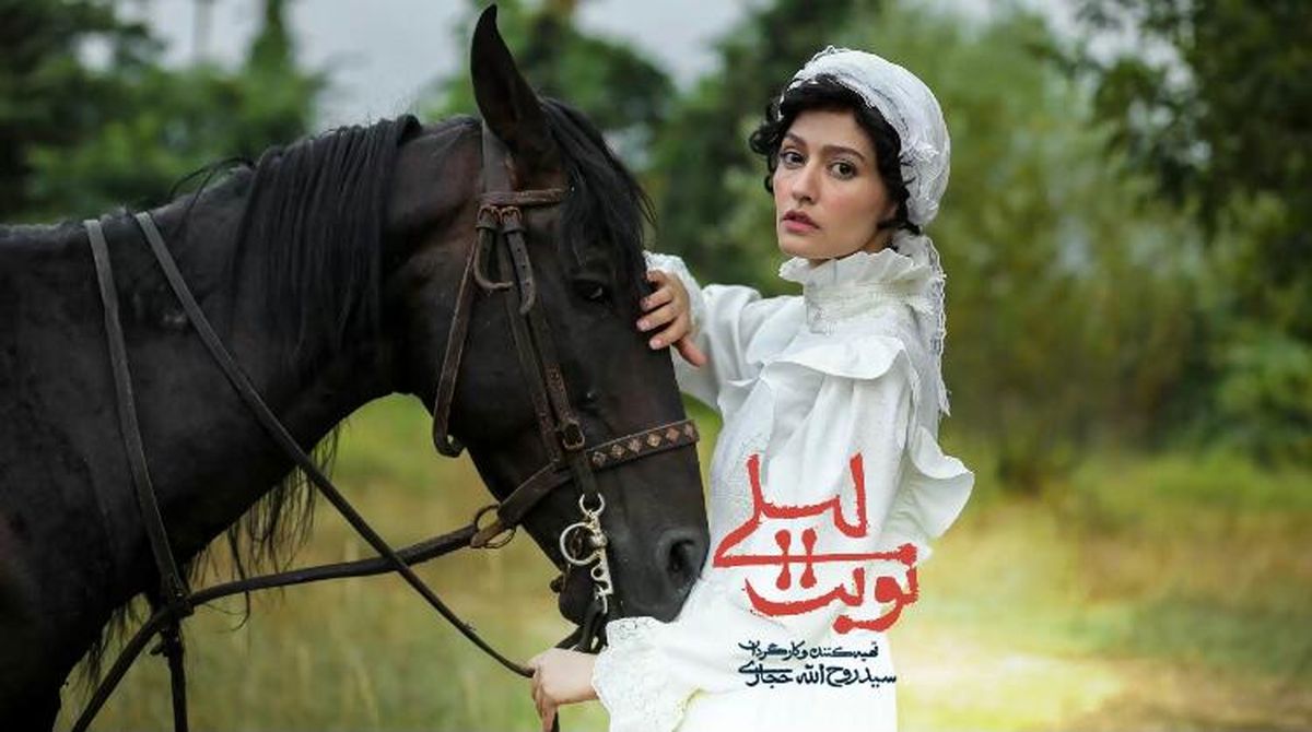 زمان پخش سریال نوبت لیلی