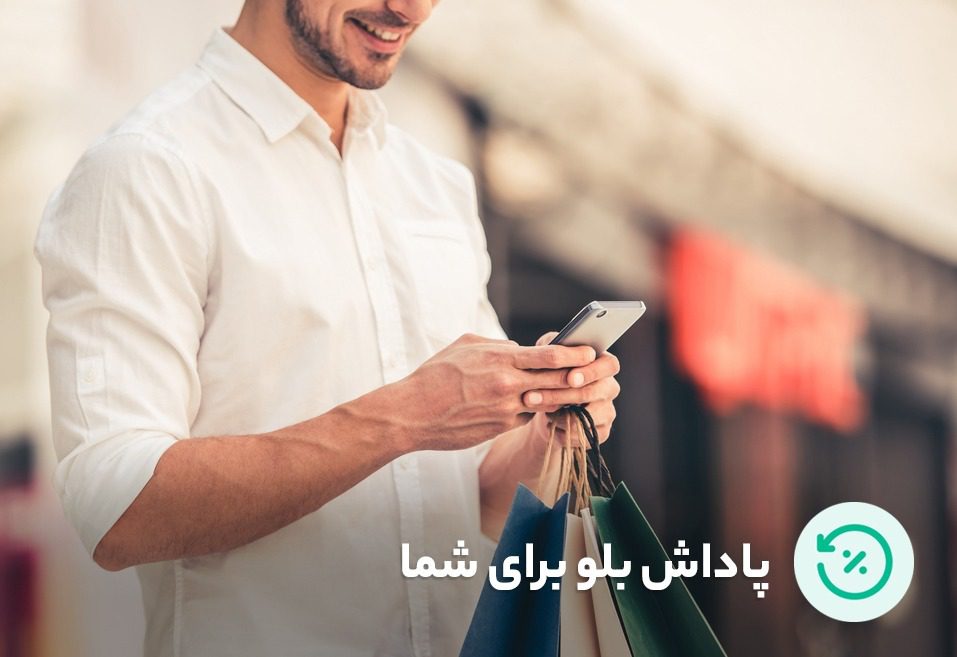 پاداش بلوبانک برای شما